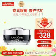 兰蔻（LANCOME）小黑瓶发光眼霜15ml 焕亮明眸淡纹淡黑眼圈紧致 生日节日礼物送礼