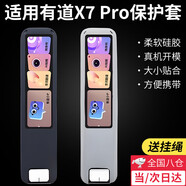 kpay適用網(wǎng)易有道詞典筆X7pro保護(hù)套全包防摔軟殼硅膠保護(hù)套兒童學(xué)習(xí)翻譯筆防丟送掛繩防刮防磨 黑色硅膠套（贈(zèng)送掛繩）