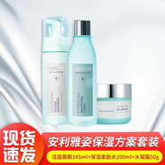 安利官網(wǎng)正品護膚品雅姿套裝水乳化妝品水潤保濕潤養(yǎng)升級生日禮物首選 雅姿保濕方案套裝