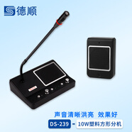 德順（DESHUN） 窗口對(duì)講機(jī)雙向銀行證券醫(yī)院車站碼頭柜臺(tái)餐廳話筒傳話窗口對(duì)講喇叭麥克風(fēng)擴(kuò)音器 DS-239-10W