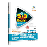 曲一線 高考完形填空、閱讀理解、七選五閱讀、語(yǔ)法填空、短文改錯(cuò)與書(shū)面表達(dá)150+50篇五三2022版