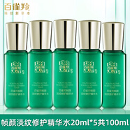 百雀羚會員專享 幀顏套裝幀顏精華水乳液精華液眼霜緊致淡紋抗皺護(hù)膚品 幀顏淡紋精華水20ml*5共100ml