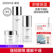 奢悅（S.yue）瑧悅舒緩安膚潤膚水肌膚護(hù)膚品套裝補(bǔ)水保濕套盒精華乳面霜 瑧悅護(hù)膚套裝