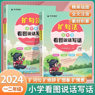 2024新版木叉教育擴(kuò)句法小學(xué)生看圖說(shuō)話寫話一二年級(jí)小學(xué)語(yǔ)文同步寫作技巧看圖寫話素材優(yōu)秀滿分獲獎(jiǎng)FL 【擴(kuò)句法】二年級(jí)看圖說(shuō)話寫話