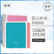 曼寧面膜水潤沁透補(bǔ)水面膜（全部發(fā)藍(lán)色款）介意勿拍清庫存 21片