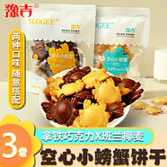 豫吉（YUJI）豫吉空心小螃蟹餅干52g拿鐵巧克力班蘭椰麥味芝麻夾心兒童零食 混搭口味3袋
