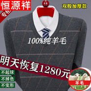 恒源祥純羊毛絨衫男士市羊毛的衫男秋冬加厚爸爸毛衣針織中老年爺爺 FXL40-2001深灰【雞心領(lǐng)】 XL 175/135-155斤