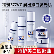 夢(mèng)希藍377特護美白精華水乳套裝護膚品緊致抗皺面霜補水保濕乳組合套裝 【四件套】美白精華水+乳+液+霜