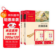 經(jīng)典常談 昆蟲(chóng)記 共2冊(cè) 八年級(jí)下冊(cè)閱讀套裝 朱自清 法布爾 