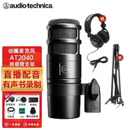 鐵三角（Audio-technica） AT2040 超心型動圈麥克風(fēng)話筒降噪專業(yè)錄音聲卡設(shè)備套裝 搭配支架+耳機(jī)送線材套裝