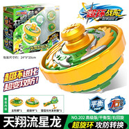 成樂美三寶新款超環(huán)戰(zhàn)陀男孩兒童對戰(zhàn)玩具陀螺雙甲戰(zhàn)陀2超旋環(huán)戰(zhàn)斗變形3 【強化版】天翔流星龍--超旋環(huán)