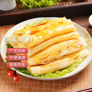 廣東腸粉廣式早茶預(yù)制菜半成品早餐點心面點生鮮冷凍小吃方便菜 雞蛋腸粉660g