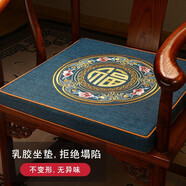 巢品紅木椅子坐墊中式加厚天然乳膠實(shí)木茶桌座椅墊圈椅太師椅墊子定制 福如東海 深藍【多麗絲麻/刺繡】 【沙發(fā)墊羅漢床飄窗座墊等定制】測量報價(jià)請咨詢(xún)