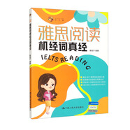 雅思閱讀機經(jīng)詞真經(jīng) 80個高頻主題，核心考點同替詞&同步練習(xí)