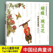 【新華正版】蝴蝶豌豆花 中國經(jīng)典童詩啟發(fā)精選童詩繪本系列 金波著 冰心兒童文學獎繪本3-6-8歲小學生一二三年級課外閱讀非注音版親子早教圖畫故事書籍 河北教育出版社