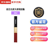 香奈兒（Chanel）雙頭雙效持色唇釉易上色不沾杯口紅情人節禮物 #182摩卡奶茶