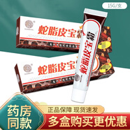 寶芝堂寶芝堂蛇脂皮寶霜正品蛇脂軟膏 15g/盒 一盒