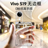 摯衛(wèi)士【裸機(jī)手感】適用vivo s19手機(jī)殼vivo s19保護(hù)套 超薄全透明無(wú)邊框防摔簡(jiǎn)約高透散熱