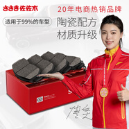 佐佐木剎車(chē)片陶瓷配方寶馬寶來(lái)奧迪朗逸傳祺剎車(chē)皮 4片套裝 前剎車(chē)片 適用于艾瑞澤3/5/7/N7/瑞虎3/5/E3