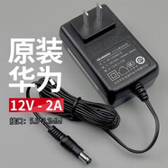 原裝華為12v1a電源適配器榮耀路由器充電器線(xiàn)WS5200/X2/2S WS831 12V2A（華為黑色鉆石面）