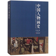 中國人物畫史