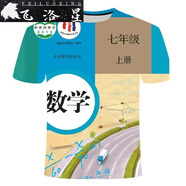 飛洛星學(xué)課痛衣初中語(yǔ)數英主科課本戰衣3D印花T恤少年男女校園定制服裝 88-7 數學(xué)七年級上 S 80-90斤
