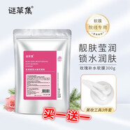 謎草集（MICAOJI）玫瑰軟膜粉面膜【送工具】補(bǔ)水亮膚保濕舒緩?fù)磕ㄊ矫婺で鍧嵞嗄?玫瑰臻潤300g【買一贈(zèng)一】