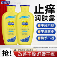 百雀羚身體乳止癢潤膚露秋冬補水保濕滋潤干燥起皮 200g 2瓶 保濕型