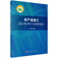 農(nóng)產(chǎn)品加工適宜性評價(jià)與風(fēng)險(xiǎn)監(jiān)控