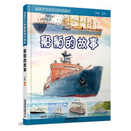 給孩子們的艦船知識繪本——船舶的故事 