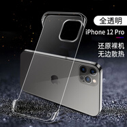森茲迪 適用蘋果12Pro手機(jī)殼iPhone11無邊框全透明12mini硬殼xs超薄半包7Plus iPhone6/6splus 【全透明無邊框】