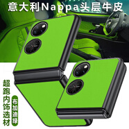 適用華為PocketS手機殼折疊屏高端P50pocket頭層牛皮防摔手機保護殼套 布加迪綠 【進(jìn)口Nappa頭層牛皮】 華為 Pocket S