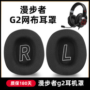 魔音王適用于HECATE漫步者G2耳罩耳套pro頭戴式耳機(jī)專業(yè)版海綿保護(hù)套皮套頭梁橫梁換皮耳帽更換替換配件 黑色【網(wǎng)布款】耳套一對(無卡扣)