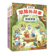 笨狼的故事·漫畫(huà)版（3冊，《我是笨狼》→《笨狼上學(xué)》→《進(jìn)城歷險記》）