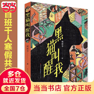 黑貓叫醒我（入選2019年度愛閱童書100，圖書館2019年度精選推薦40種少兒圖書）