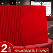 【全網(wǎng)低價(jià)】朗捷 朗誦稿夾本詩(shī)朗誦文件夾紅色演講稿夾簽約合同夾詩(shī)歌主持稿致辭稿夾演講稿夾板可定制  2本裝絨面款