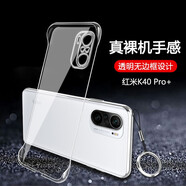 莫維斯紅米k40/k40pro+/k40游戲增強版無邊框手機殼半包裸機手感保護套透明硬超薄殼四角防摔 【紅米k40pro+】高品質(zhì)