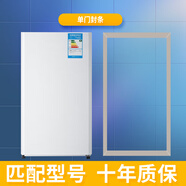旭杉斯原裝適用康佳冰箱BC50MN 72MN 86MN 92MN 95MN密封條門(mén)膠條門(mén)封條 BC-72MN 單門(mén)強磁封條