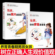 【正版書籍】2冊家有兒女 男孩你的強大最重要 女孩你的安全最重要 正面管教青春期青少年自我保護養(yǎng)育男孩女孩 爸爸媽媽送給青春期女兒兒子的書成長手冊BB 【全2冊】女孩你的安全+男孩你的強大 無規(guī)格