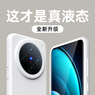 晨京 純色膚感液態(tài)硅膠適用vivox200手機(jī)殼x200pro玄武灰iqoo12全包防摔x200promini軟殼z9turbo保護(hù)套 白色【膚感液態(tài)硅膠】 IQOOz9/z9Turbo/z9Turb