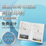 企業(yè)宣傳冊定制印刷書本畫冊彩頁設(shè)計折頁公司晚會節(jié)目單印刷筆記本定制會員圖冊制作說明書彩色印刷打印展會 書籍、等其他印刷制品定制
