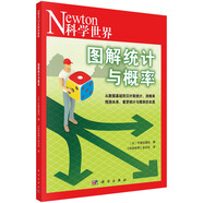圖解統(tǒng)計與概率