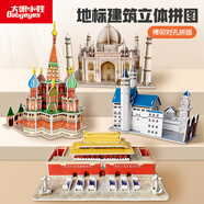 大眼小娃兒童3D立體拼圖世界名建筑4套拼裝積木DIY手工模型玩具生日禮物