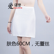 愛(ài)諾登（Ainuodeng）襯裙半身打底裙內(nèi)搭透女蕾絲內(nèi)襯半身裙中長(zhǎng)款 半身莫代爾襯裙：膚色60cm 均碼