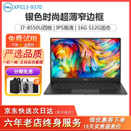 戴爾/DELL XPS13 13.3英寸微邊框二手筆記本電腦 輕薄商務(wù)辦公筆記本超薄媲美蘋(píng)果筆記本 95新9370 i7八代 16G-512G固態(tài)高清 戴爾超薄時(shí)尚筆記本