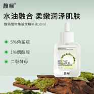 馥珮植物角鯊?fù)榫A液精華油保濕補(bǔ)水護(hù)膚品化妝品老國貨30ml