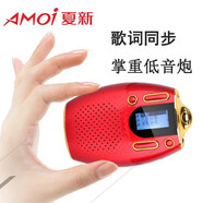 夏新（AMOI） 夏新V5老年人收音機迷你小音響插卡小音箱小型新款便攜式藍牙多功能播放器 金紅色 標(biāo)配不含內(nèi)存卡