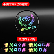 理昂汽車(chē)貼紙個(gè)性創(chuàng)意七彩反光鐳射車(chē)貼麥穗車(chē)標(biāo)油箱蓋貼加油警示貼紙 豐田bZ4X bZ3亞洲獅C-HR奕澤威颯