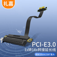 禮嘉 PCI-E 3.0 1X轉(zhuǎn)16X顯卡延長線20cm 電腦顯卡轉(zhuǎn)接卡連接線 A卡N卡全速兼容 電腦顯卡排線 LJ-DPY20