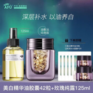 阿芙（AFU）極光玫瑰美白亮膚精華油淡斑提亮美白丸膠囊 美白丸42粒+玫瑰純露125ml